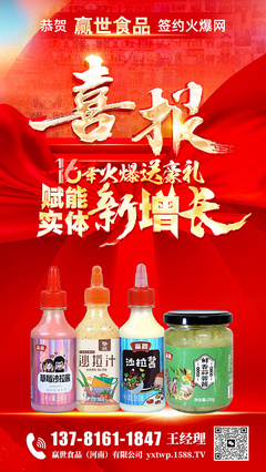 年末火爆送豪禮！祝賀贏世食品簽約火爆網，開啟茶葉產業招商新征程